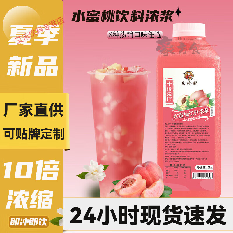 10倍浓缩水蜜桃浓浆2.5kg冲饮柠檬芒果汁夏季商用奶茶餐饮店专用 [十倍浓缩]水蜜桃汁1kg