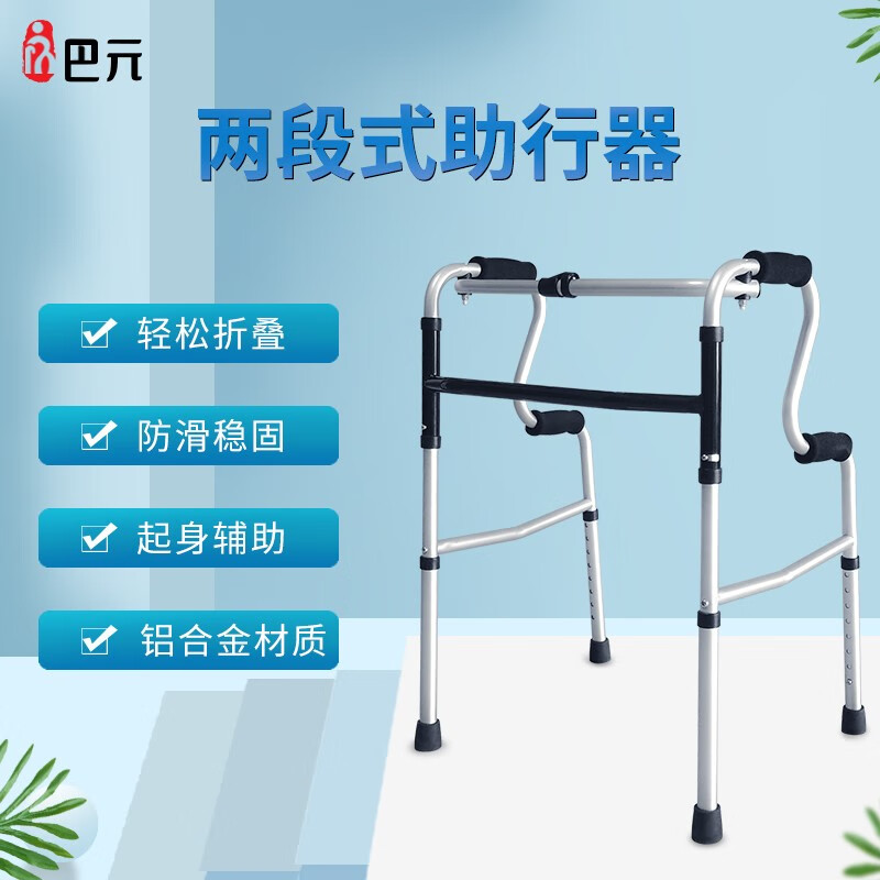 巴元兩用兩階式助行器鋁合金康復(fù)四腳拐杖防滑輕便伸縮折疊助步器 固定式助行器