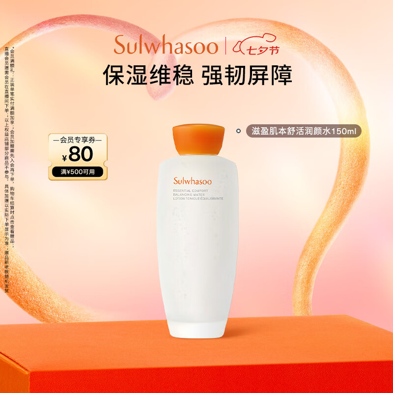 雪花秀滋盈肌本舒活润颜水150ml 爽肤水补水保湿舒缓透亮礼物送女友闺蜜