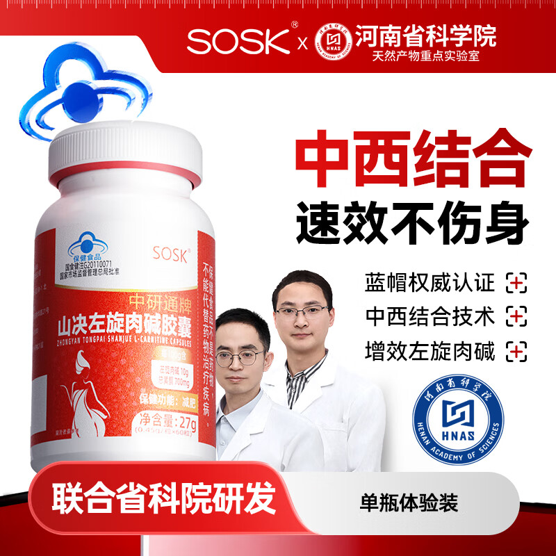 SOSKɽ���������Ҽ��ʼ�֬���Ĺ���������Ů��Ʒ ��ƿװ��ǿЧװ����Чȼ֬ �ռ���ӯ����