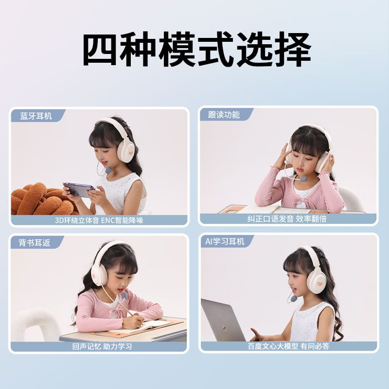 童乐思AI学习耳机诵读寒假学习耳返儿童学生头戴式蓝牙学习降噪语文阅读 英语背诵跟读 上网课 带麦克风 AI耳机【全科学习辅导+百科问答+背书耳返+无线联网】