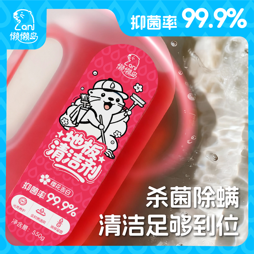懒懒岛地板清洁剂拖地瓷砖木地板地砖扫地机器人洗地机去污杀菌 心想事橙子550g*1瓶