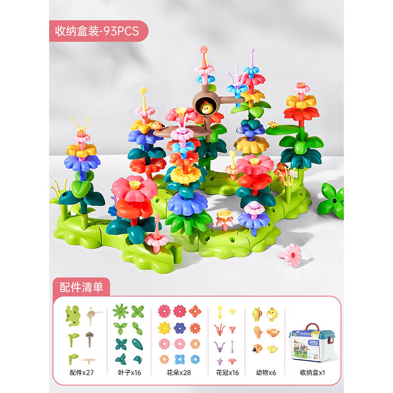 乐乐鱼(leleyu)拼装积木百变花园DIY插花大颗粒儿童玩具女男孩生日儿童礼物 【收纳箱】DIY积木花园(93片) 京东折扣/优惠券