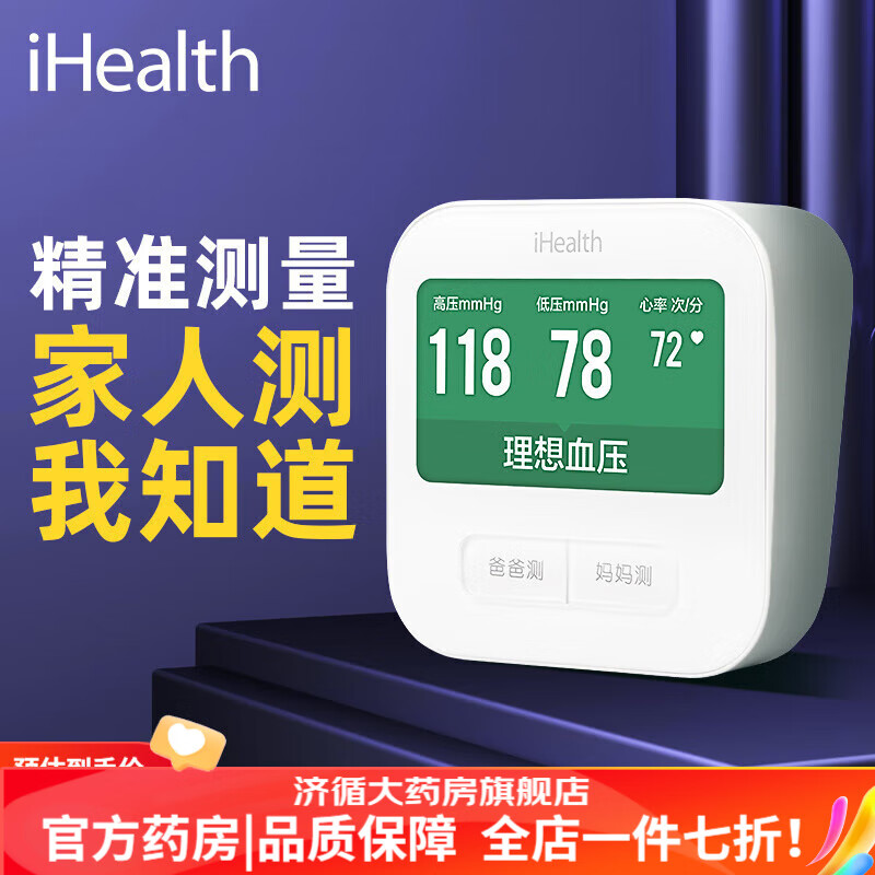 iHealth血壓計 全自動醫(yī)用電子測量儀BPM1血壓計語音播報充電鋰電 BPM1語音充電彩屏款+米家APP