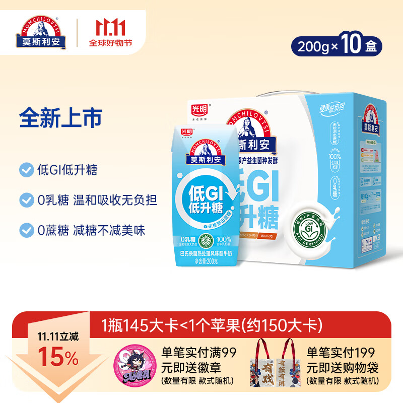 莫斯利安酸奶光明低GI低升糖常温原味酸牛奶礼盒装200g*10盒 【0蔗糖低升糖】低GI 200g*10盒（9月生产）