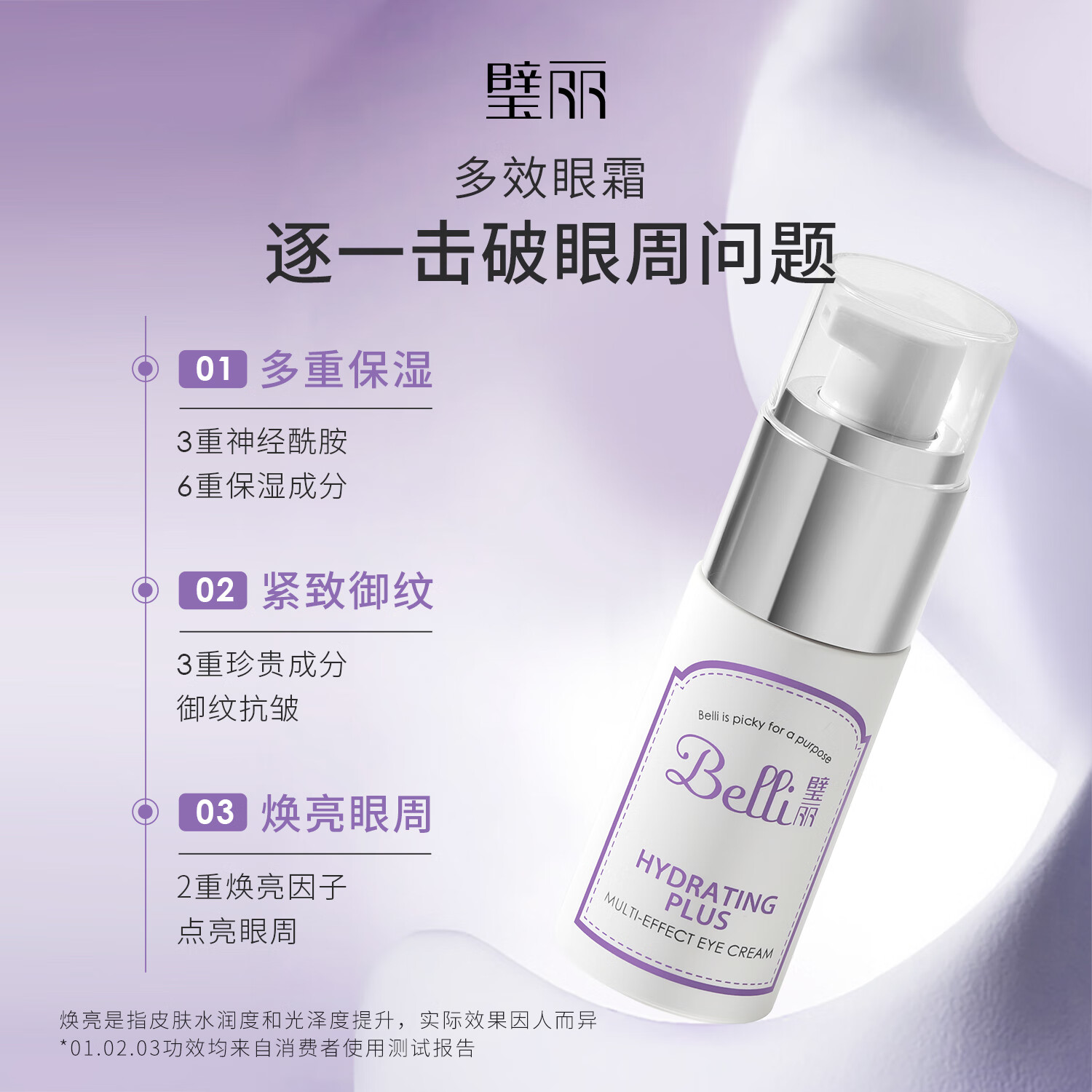 璧丽眼霜 备孕妇女紧致护肤品眼霜专用(有效期26.7) 温润特护多效眼霜 15g