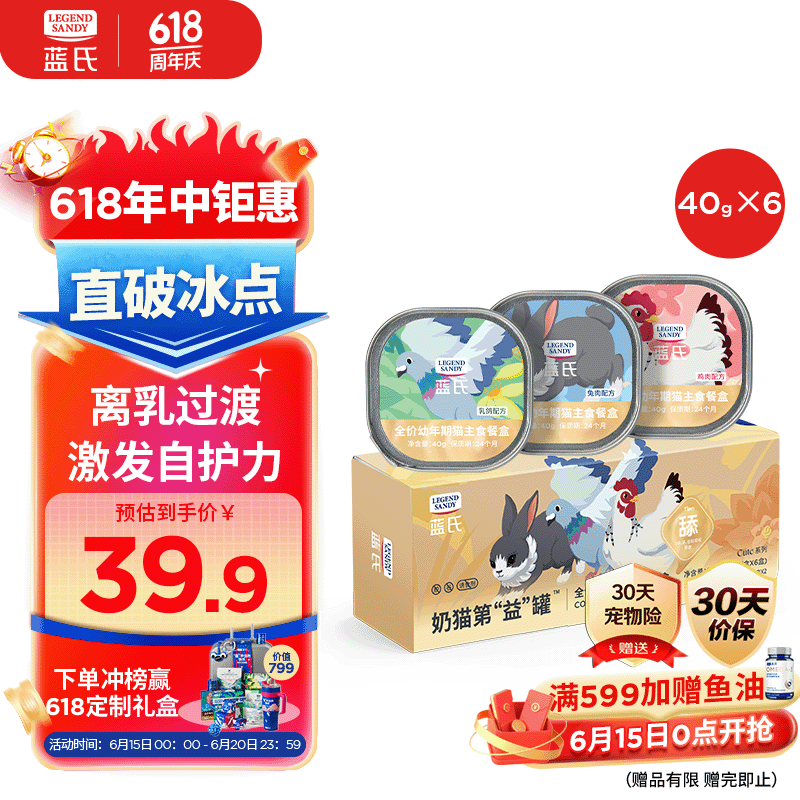 LEGENDSANDY蓝氏猫主食罐头幼猫奶糕湿粮羊奶幼猫离乳期营养混合口味40g*6罐
