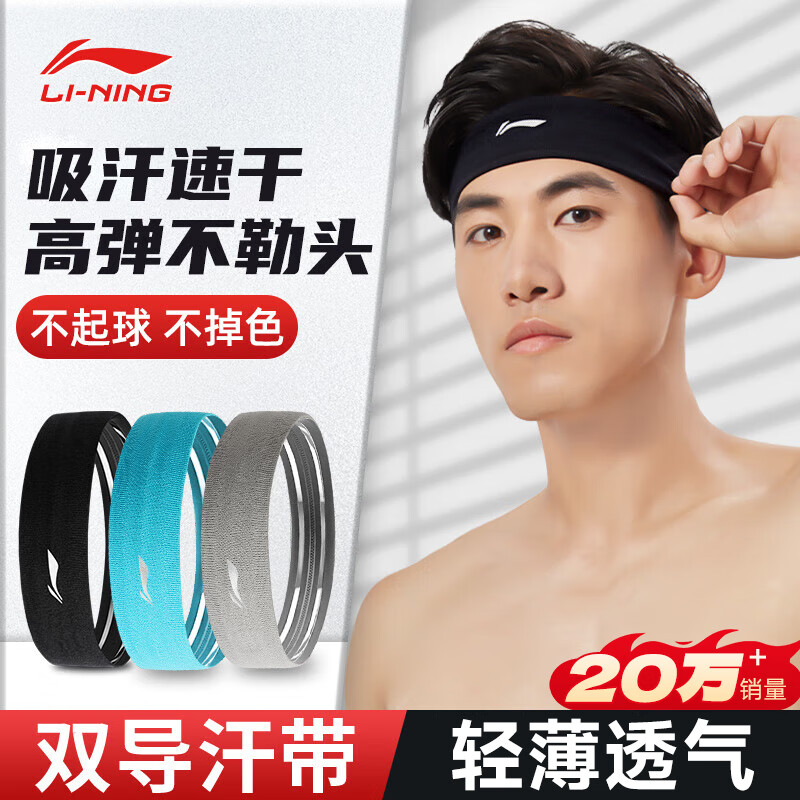 李宁（LI-NING）运动发带男女头带止汗吸汗导汗带跑步头箍头巾戴篮球羽毛球束发带