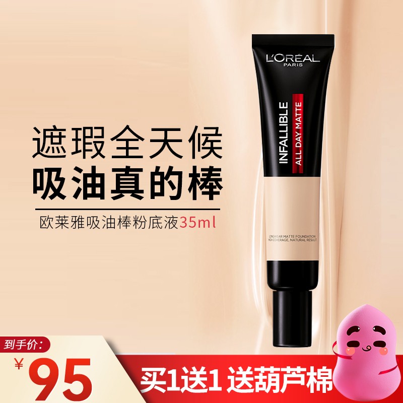 开箱点评欧莱雅（LOREAL）粉底棒怎么样好不好？大家看法如何
