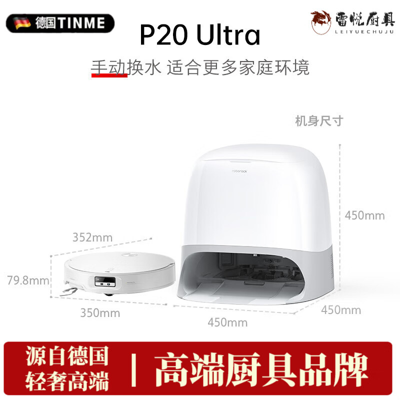 MPPMCK德国进口品质P20 Ultra扫地机吸拖一体智能全自动超薄新品 官方标配水箱版 P20 Ultra