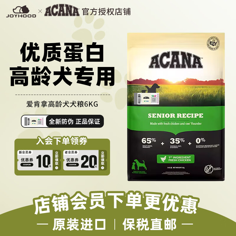 愛肯拿（ACANA）老年犬高龄犬进口无谷鸡肉高龄专用老年犬狗粮 6kg【效期27/5】