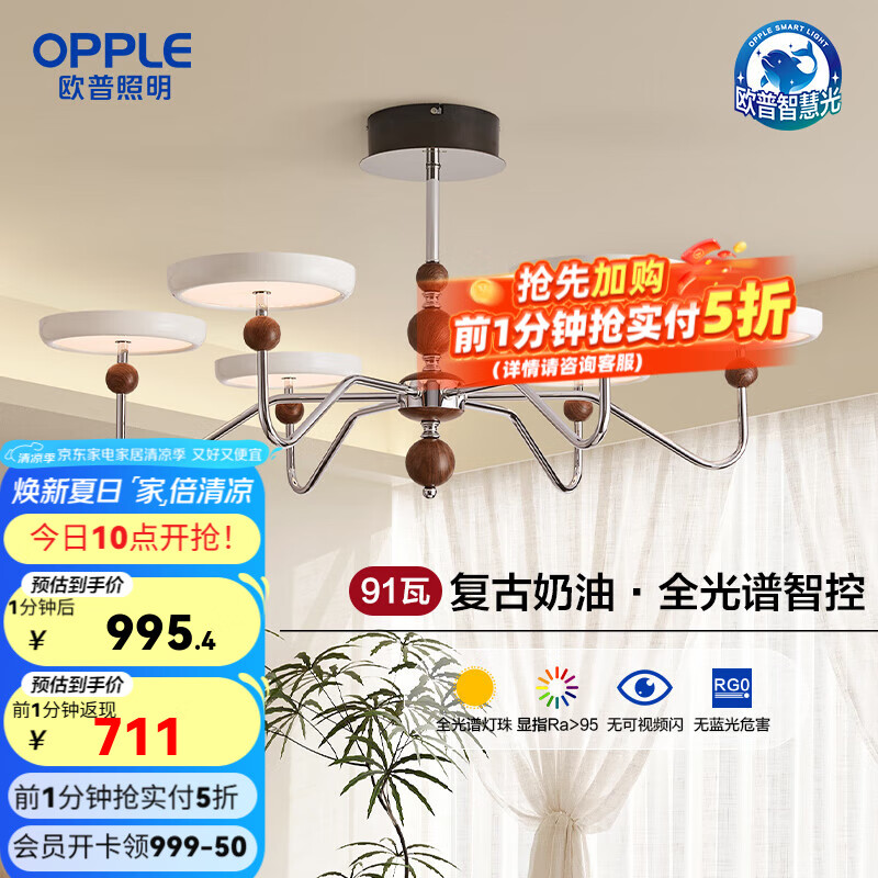 欧普木纹复古中古风全光谱多重防眩电影感云团护眼吊灯 云团6头全光谱智控