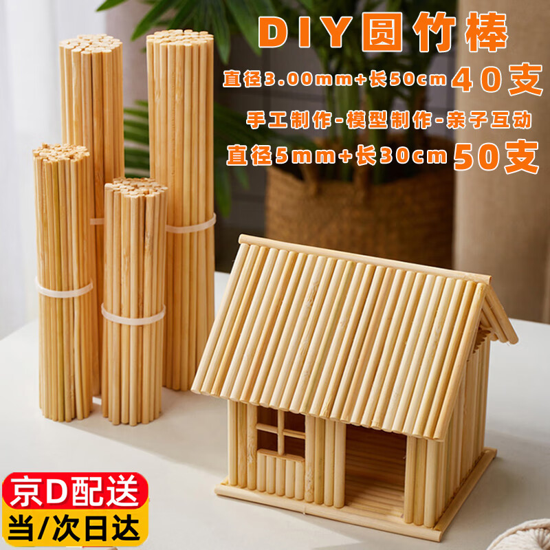 贾恩斯儿童DIY手工建筑模型材料小圆棒竹木棒竹子圆木棍竹棒竹签细竹棍方竹片制作圆木棒专用剪刀 圆木棒长30cm直径5mm【50根】