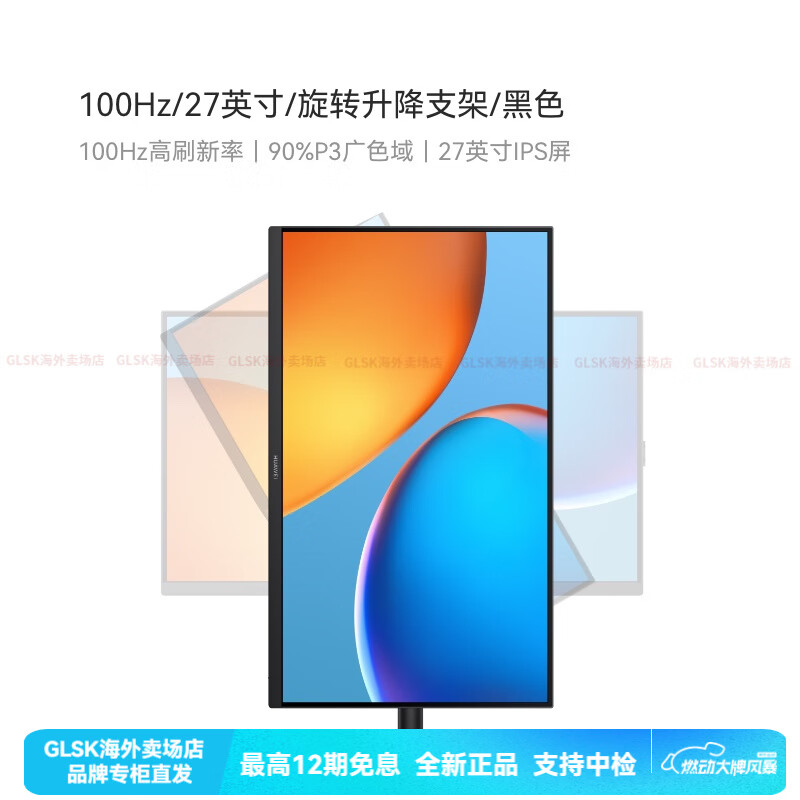 华为（HUAWEI）MateView SE 27英寸 高清IPS全面屏 100Hz高刷电脑办公显示器 黑色 旋转升降支架版