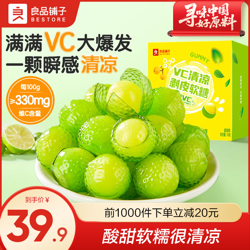 良品铺子润喉糖薄荷糖梨膏糖夹心软糖糖果剥皮软糖网红休闲零食 【富含VC】清凉剥皮软糖70g*2盒