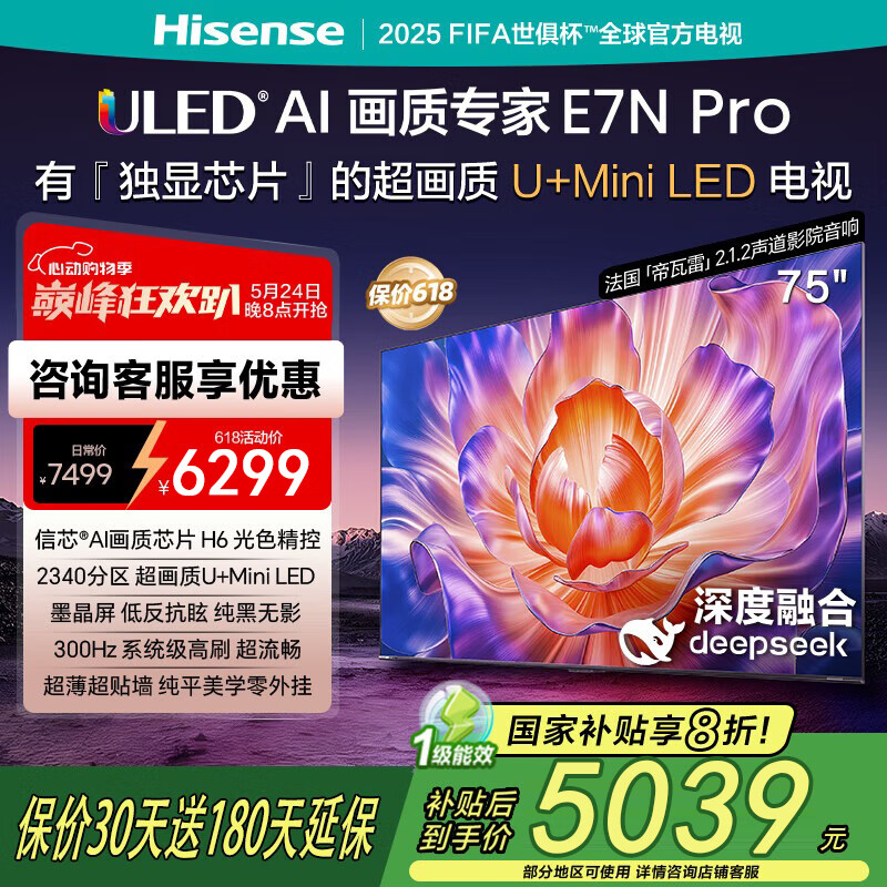 Hisense/���� ���� 75Ӣ�� U+ Mini 75E7N-PRO