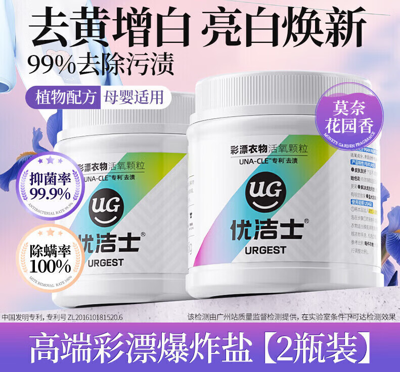 优洁士爆炸盐洗衣去污渍强婴幼儿专用去黄增白衣服洗白神器彩漂粉 套餐一