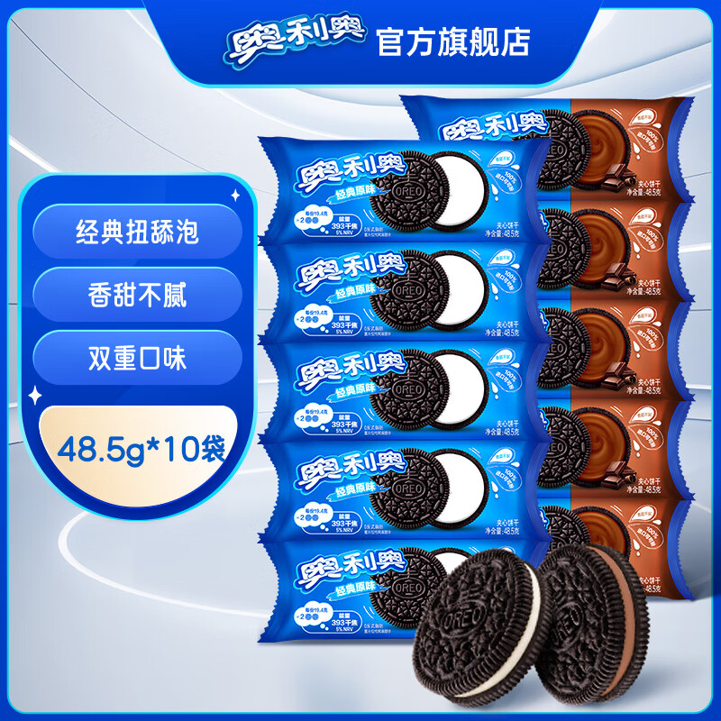 奥利奥饼干混合口味48.5g10袋