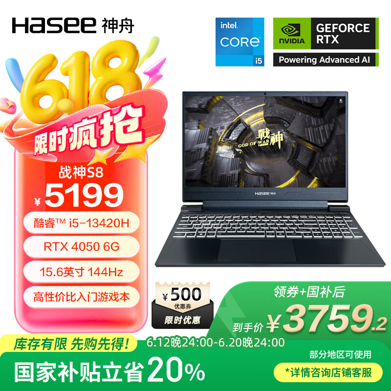 神舟（HASEE）【国家补贴20%】战神S8 13代酷睿i5 15.6英寸游戏本笔记本电脑(i5-13420H RTX4050 16+512G 144Hz)