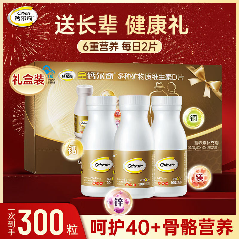 钙尔奇钙维生素D3液体钙软胶囊钙片碳酸钙中老年成人女性儿童补钙60粒 金钙尔奇钙300礼盒装