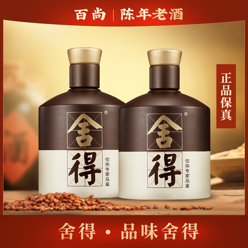 舍得酒品味舍得智慧光瓶品鉴装52度浓香型白酒500ml 500mL 2瓶 品味舍得光瓶品鉴