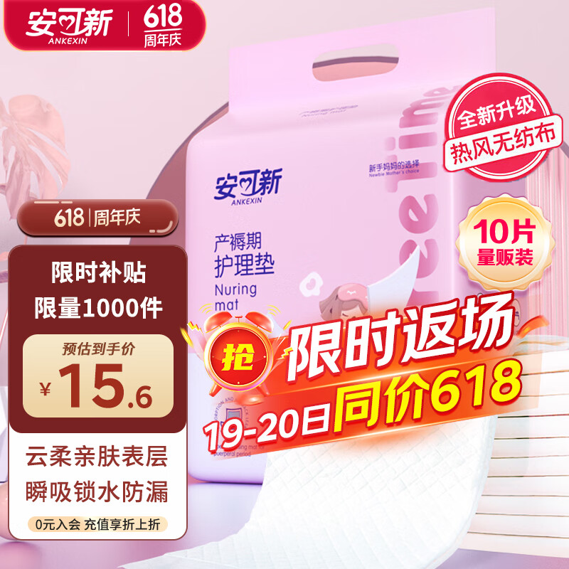 安可新孕产妇产褥垫护理垫10片成人防水隔尿垫月经垫升级款尺寸60*90cm