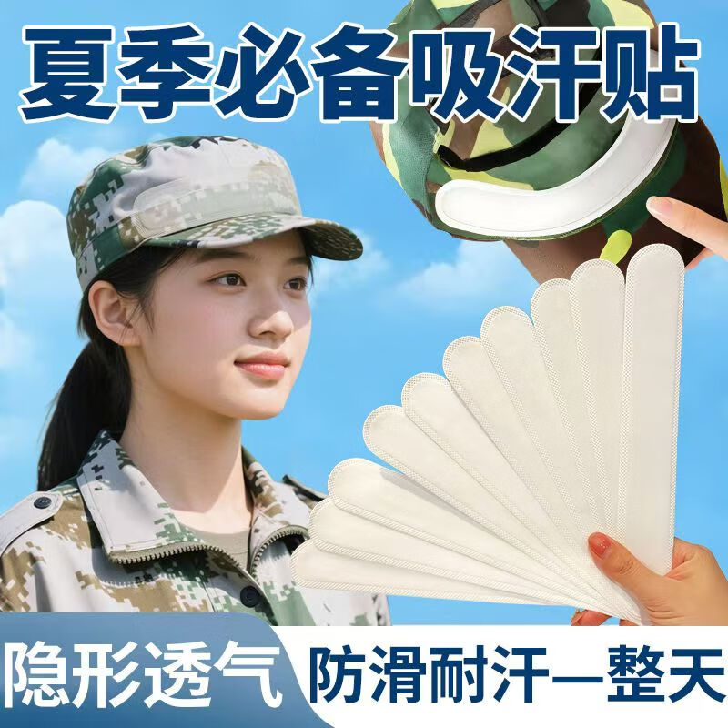 靠森【军训必备用品】大学生开学宿舍好物男女生活用品吸汗贴日杂小件 【40个装白色】吸水防汗防脏 京东折扣/优惠券