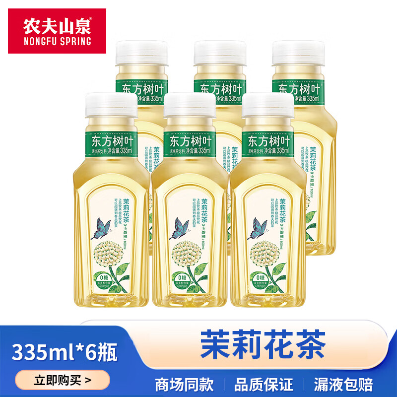 农夫山泉东方树叶335ml小瓶多口味复合茶饮料 整箱装 茉莉花茶335ml*6瓶