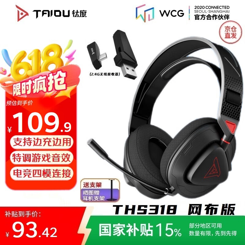 钛度（Taidu）THS318竞技版 2.4G真无线蓝牙游戏耳机头戴式手机轻量化电竞三模耳机台式电脑耳麦 无光网布版黑红