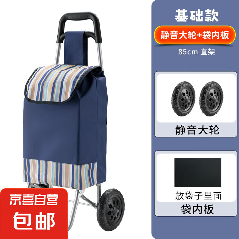 爬楼梯便携购物买菜车小拉车家用可折叠轻便手拉杆拖车老人手推车 基础加粗车+静音大轮+蓝条纹