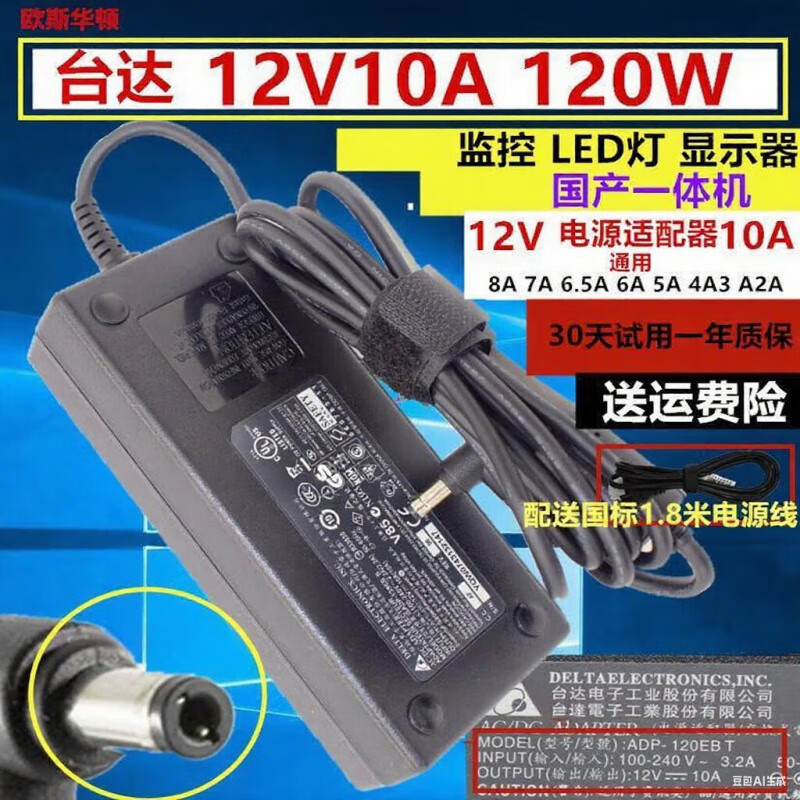 臺達（DELTA）12V10A12V7A電源適配器開(kāi)關(guān)5A3A12V2A一體機顯示器電源線(xiàn) 臺達12V10A