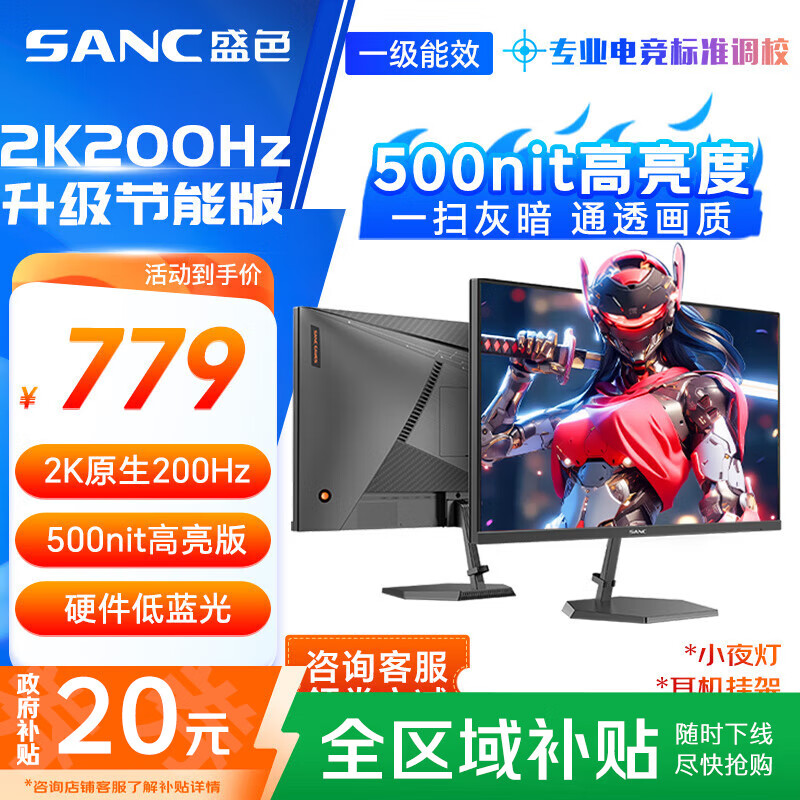 SANC盛色27英寸2K原生200Hz电竞显示器IPS 10Bit满血 硬件低蓝光 500nit高亮度 电脑屏幕 G72Max节能版