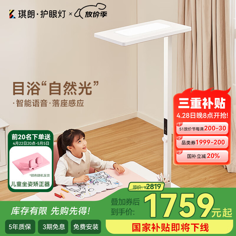 琪朗（KINGLONG）大路灯落地护眼台灯【国家补贴】立式护眼学习台灯ALED全光谱P100
