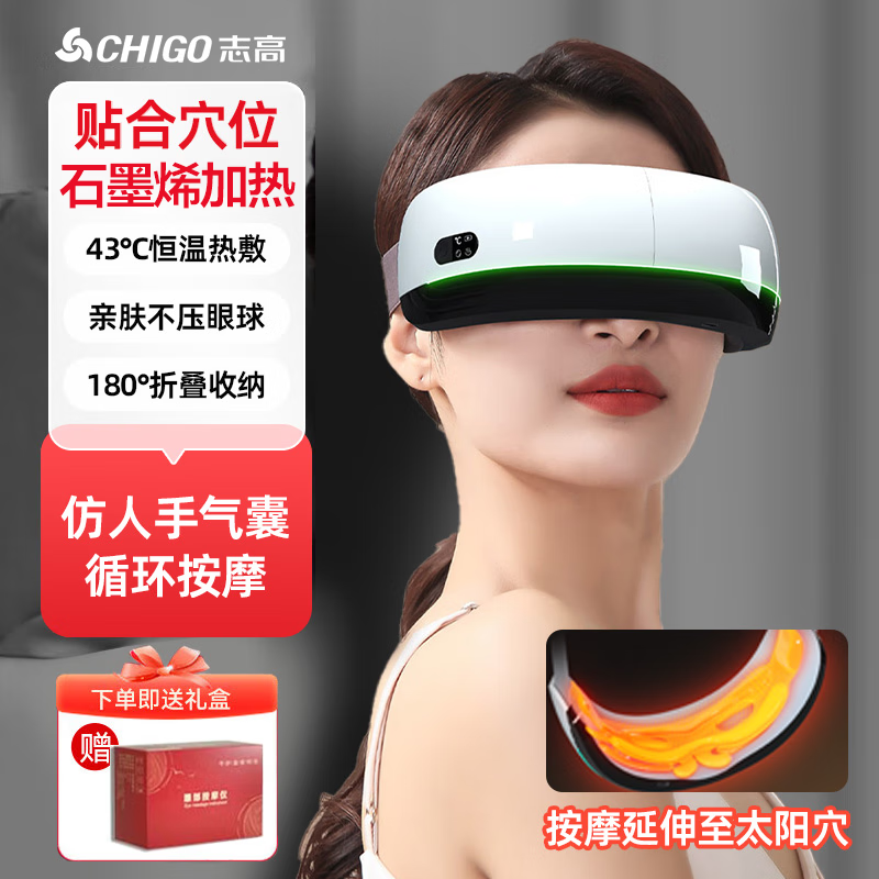 志高（CHIGO）眼部按摩仪蒸汽眼罩眼睛按摩器恒温热敷气囊震动音乐助睡护眼仪缓解疲劳雾化点震动式干眼润眼仪 【旗舰气囊款】分区气囊+6大模式+精美礼盒 毕业开学季送男女老师教师节日高档实用生日礼品物
