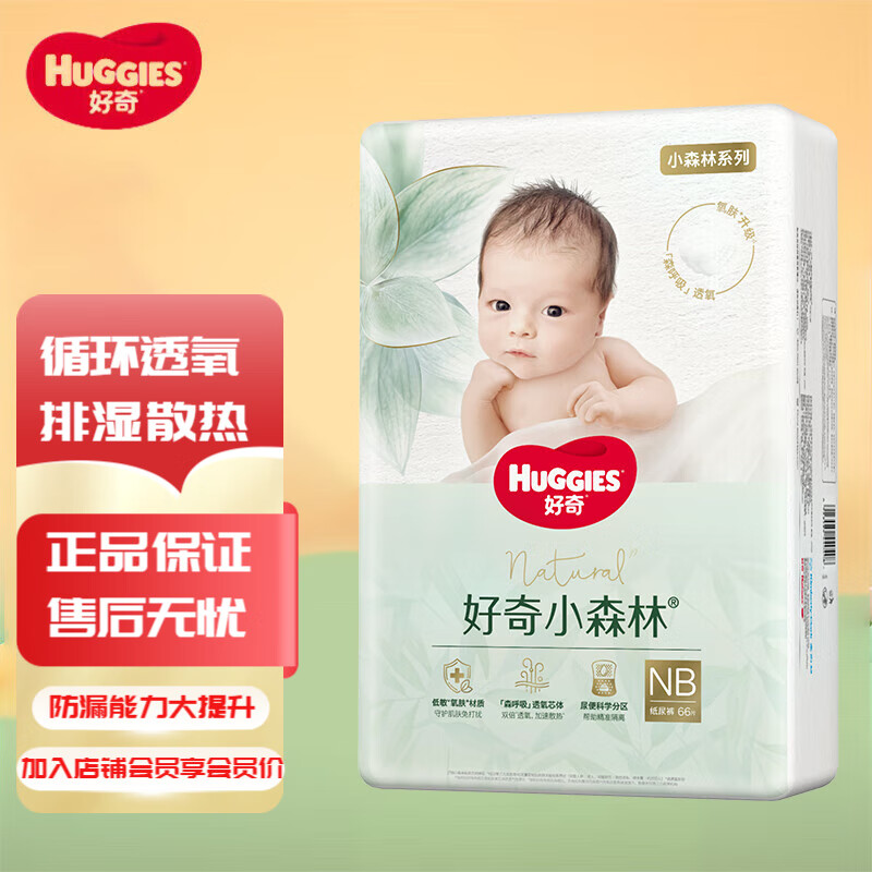 HUGGIES/���� Сɭ�� NB�� ֽ��� 66Ƭ 82Ԫ