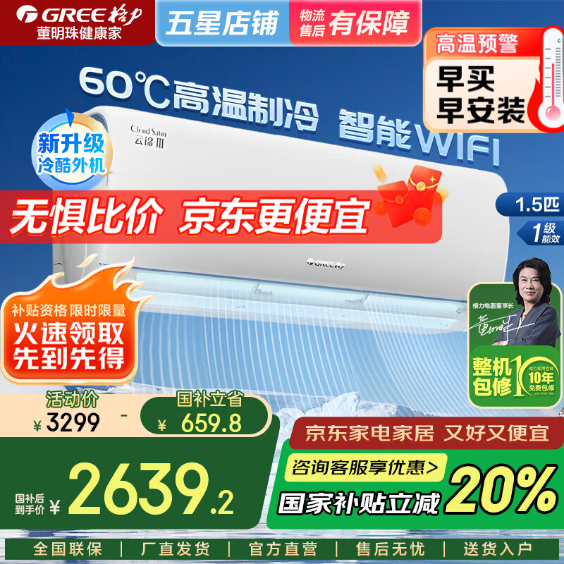 ������GREE���յ� 1ƥ 1.5ƥ �Ƽ� �ƽ����� ����Ч ��������� ���ʾ��� ��Ƶ��ů �ڹҿյ� 1.5ƥ һ����Ч �ƽ�-�� �ٷ��콢 �һ��յ� �һ�