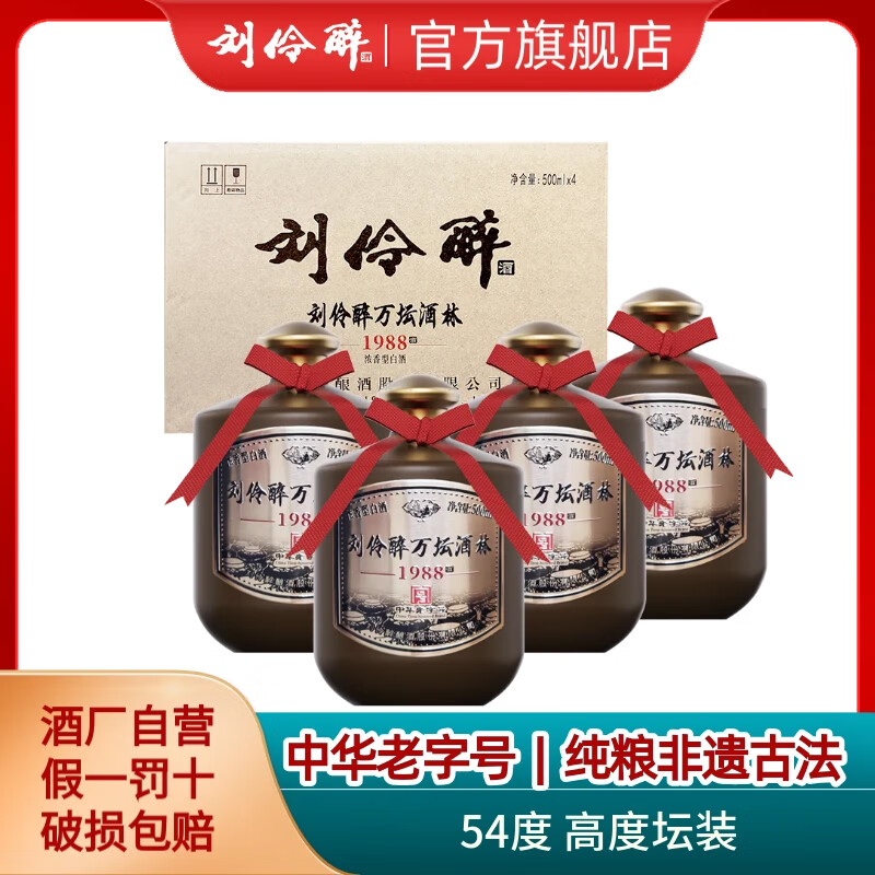 刘伶醉54度万坛酒林纯粮食浓香型白酒固态法优级坛装河北名酒中秋送礼 54度 500mL 4坛 整箱+礼袋