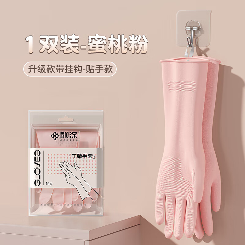 JCZS食品级家用手套防水薄款女家务洗碗厨房耐用加长束口小号 2双-蜜桃粉/丁腈耐用【亲肤贴手】升级带挂钩款 M