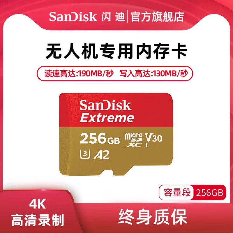 閃迪（SanDisk）內(nèi)存卡128G大疆pocket3存儲卡無人機micro SD高速卡tf閃存卡 256G__金卡_讀速高達190MB_s 官方標配