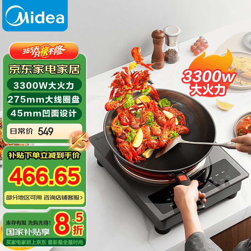 美的（Midea）电磁炉【国家补贴】家用3500W大功率凹面多功能电磁灶 电火锅火锅专用小型多功能商用电池炉炒菜锅 【3300W大功率】MC-CLE3367