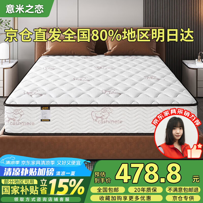 意米之恋席梦思乳胶弹簧床垫透气面料加厚垫子 1.2m*1.9m 20cm厚 TH9-01