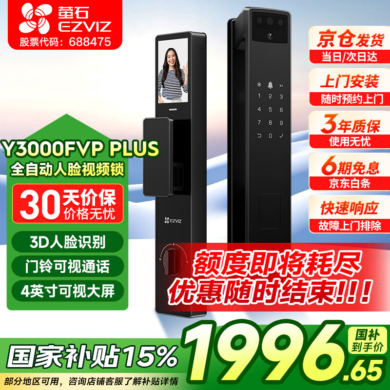 萤石Y3000FVP Plus智能门锁3D人脸识别指纹锁视频锁密码防盗门电子锁大屏智能猫眼 Y3000FVP-PLUS【标准锁*人脸大屏锁】