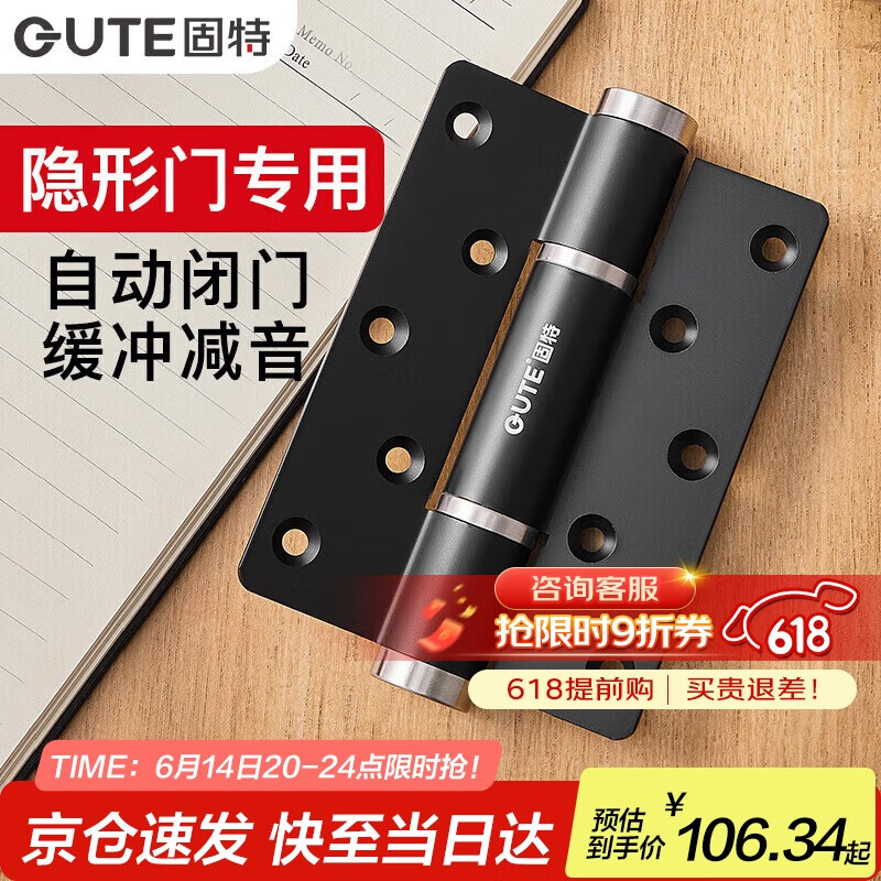固特（GUTE）隐形门合页液压合页闭门器缓冲弹簧自动关门定位阻尼铰链单片5寸