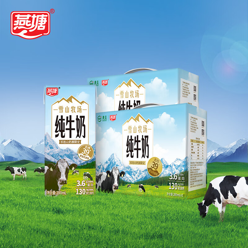 燕塘雪山牧场营养早餐学生孕妇儿童纯牛奶 2箱装