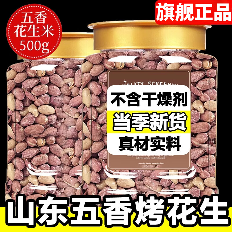 盛庆邦五香花生米下酒菜五香烤花生米正宗山东脱油花生蒜香花生坚果炒货 五香烤花生500g*1罐【下酒推荐】