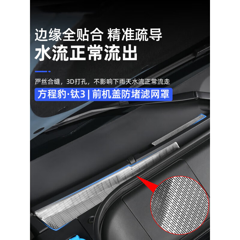 25方程豹钛3机盖喇叭罩防虫网进气口保护机舱盖钛三改装用 方程豹钛3[不锈钢前机盖喇叭罩]