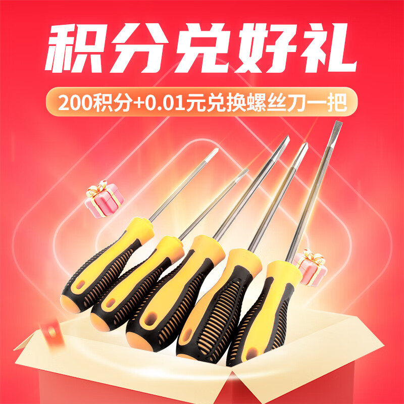 宝德丰非卖品 积分兑换 十字螺丝刀 十字螺丝刀