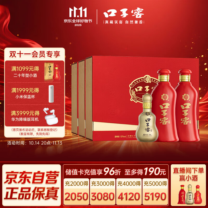 口子窖 六年型 兼香型白酒 50度 550ml*2瓶*3套 礼盒整箱装 礼物