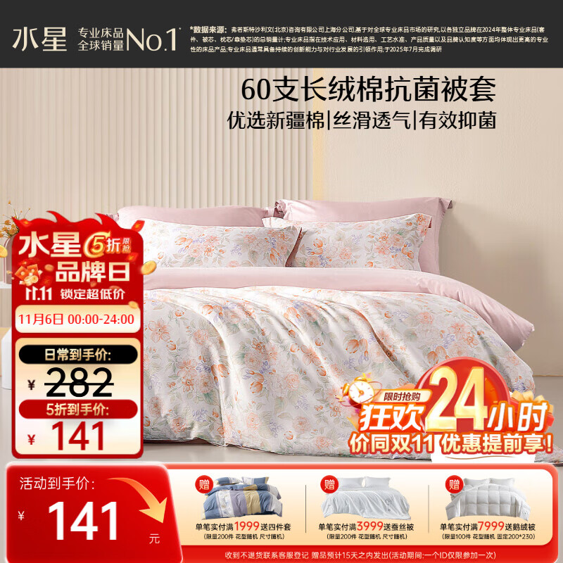 水星家纺被套纯棉60支长绒棉贡缎被罩床上被褥套双人200x230cm