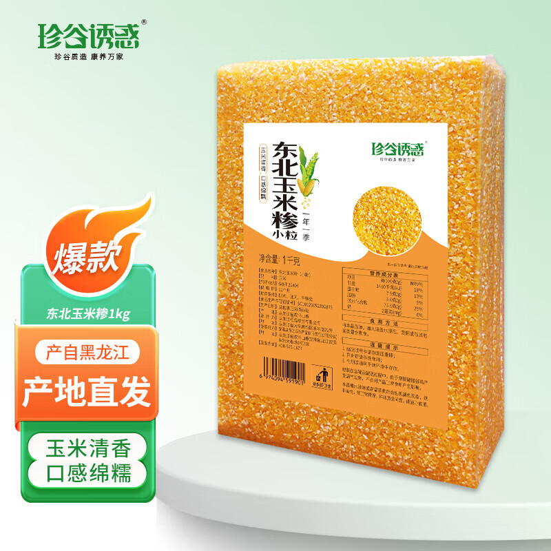 珍谷誘惑 東北玉米糝1kg 笨小碴子 玉米渣 細小顆粒 粗糧雜糧 煮粥伴侶 東 東北玉米糝1kg*1袋